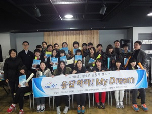 2013년 청소년 꿈찾기 캠프 
