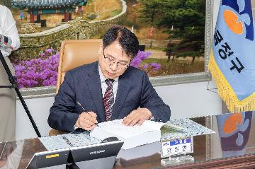 사무인수인계서 서명 - 민선8기 제10대 금정구청장 취임