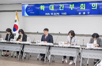 확대간부회의
