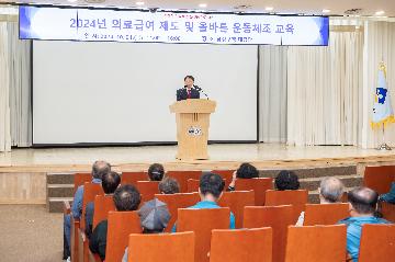 의료급여 제도 및 올바른 운동체조 교육