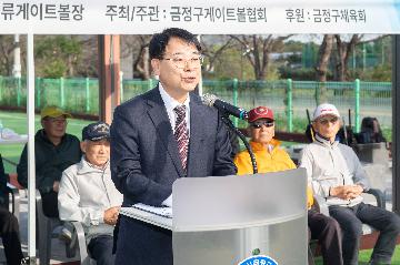 제10회 금정구협회장기 게이트볼 대회 개회식