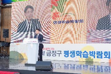 주민자치회와 함께하는 제12회 금정구평생학습 박람회