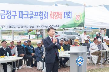 제9회 금정구 파크골프협회 회장배 대회