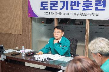 금정구 안전한국훈련-토론기반훈련