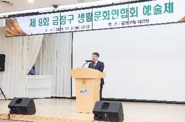제9회 금정구 생활문화연합회 예술제