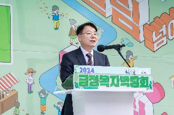 2024 금정복지박람회