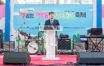 희망함성&풋사과 축제