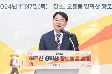 어르신 땅뫼산 황토숲길 걷기 행사