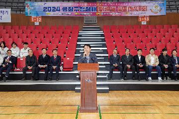 2024 금정구청장배 태권도 한마당대회