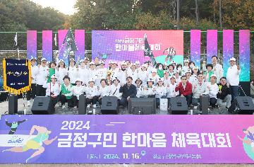 시상식 - 2024 금정구민 한마음 체육대회