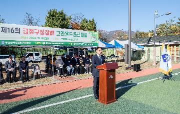 제16회 금정구청장배 그라운드골프대회
