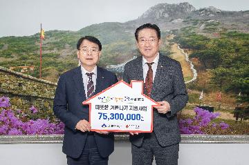 사랑의 열매, 따뜻한 겨울나기 지원 이웃돕기 성금 기탁식