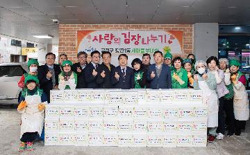 장전1동, 사랑의 김장나눔 행사
