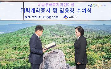 공립부곡복지어린이집, 위탁계약증서 및 임용장 수여식