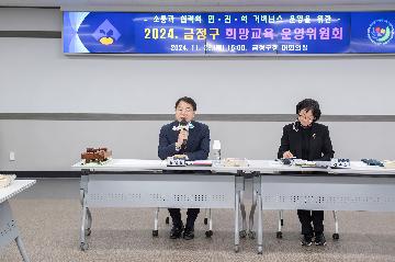 금정구 희망교육 운영위원회