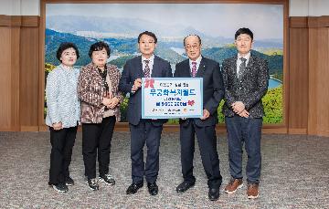 무궁화복지월드, 이웃돕기 성금 기탁