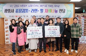 광명사, 이웃돕기 성품 기탁