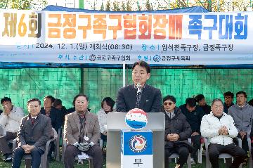 제6회 금정구족구협회장배 족구대회