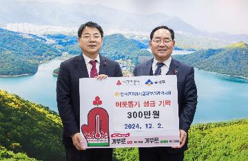 한국전기공사협회 부산광역시회, 이웃돕기 성금 기탁