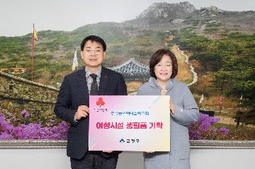 부곡어머니폴리스회, 이웃돕기 성품 기탁