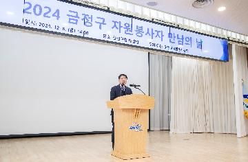금정구 자원봉사자 만남의 날