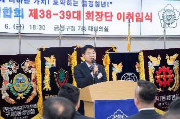 금정구청년연합회 제38대-39대 회장단 이취임식
