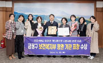 2024년도 장애인 개인예산제 시범사업 운영 유공 보건복지부 장관 기관 표창 수상