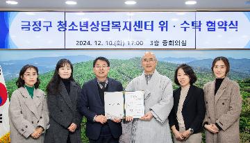 청소년 상담복지센터 위.수탁 협약식