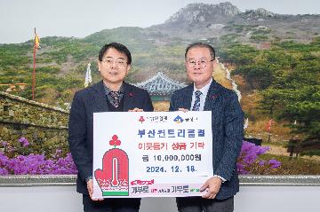 부산컨트리클럽, 이웃돕기 성금 기탁