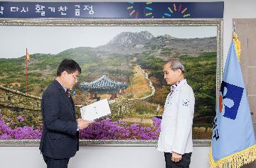 금정구 산업보건의 위촉장 수여