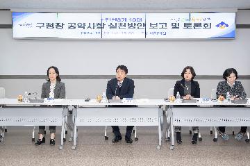 민선8기 10대 구청장 공약사항 실천방안 보고 및 토론회