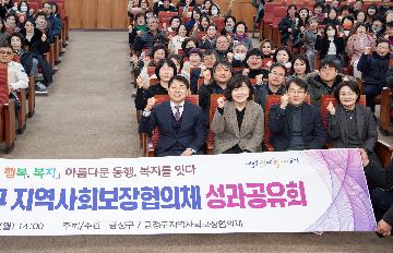 2024년 금정구지역사회보장협의체 성과공유회