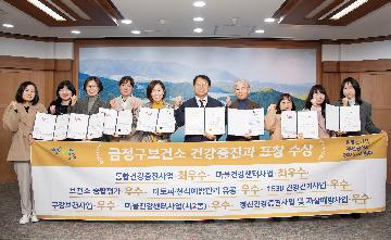 금정구보건소 건강증진과, 표창 수상