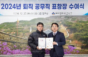 2024년 퇴직 공무직 표창장 수여식