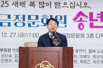 금정문화원, 송년의 밤