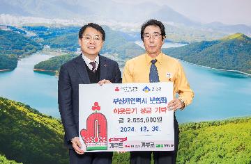 부산개인택시 보현회, 이웃돕기 성금 기탁