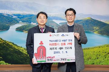 부산사대부고 사대부 모임, 이웃돕기 성품 기탁