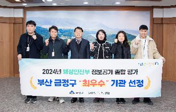 2024년 행정안전부 정보공개 종합평가 최우수 기관 선정