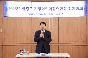 금정구 가정어린이집연합회 정기총회