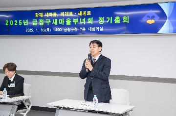 금정구 새마을부녀회 정기총회