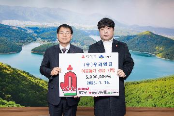 (유)우리환경, 이웃돕기 성금 기탁