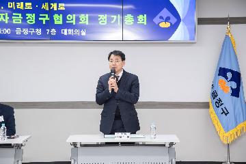 새마을지도자 금정구협의회 정기총회