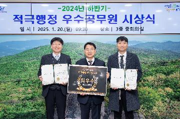 2024년 하반기 적극행정 우수공무원 시상식