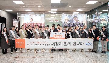 세정그룹, 이웃돕기 성품 기탁