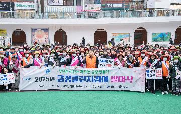 금정클린지킴이 발대식