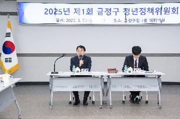 2025년 제1회 금정구 청년정책위원회