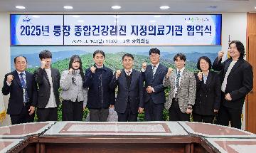 통장 종합건강검진 지정의료기관 협약식
