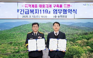 긴급복지119 업무협약식