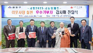 이웃사랑 실천 우수기부자 감사패 전달식