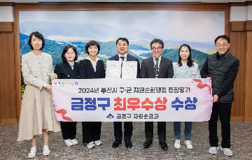 2024년 부산시 구.군 자원순환행정 종합평가 최우수상 수상